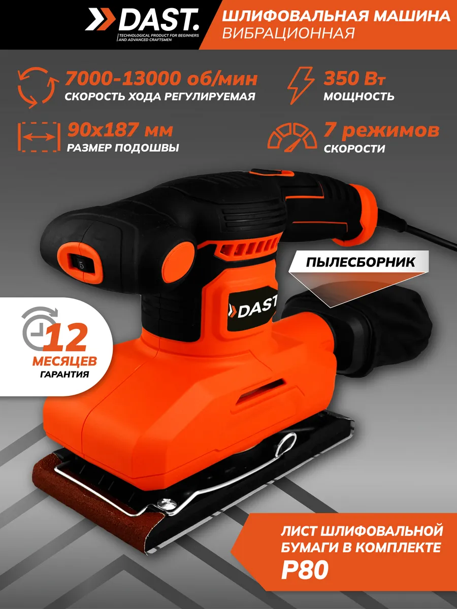 Плоскошлифовальная машинка 350 Вт