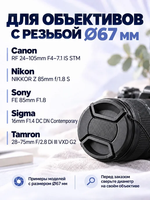 Нет бренда Защитная крышка для Canon, Nikon, Sony объектива 67 мм, вариант, фото 3