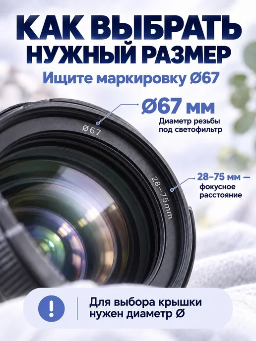 Нет бренда Защитная крышка для Canon, Nikon, Sony объектива 67 мм, вариант, фото 4
