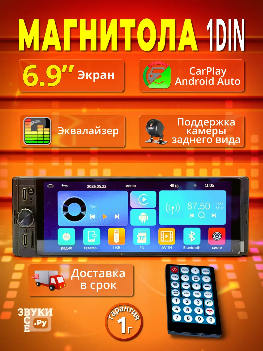 Магнитола с сенсорным экраном 1din