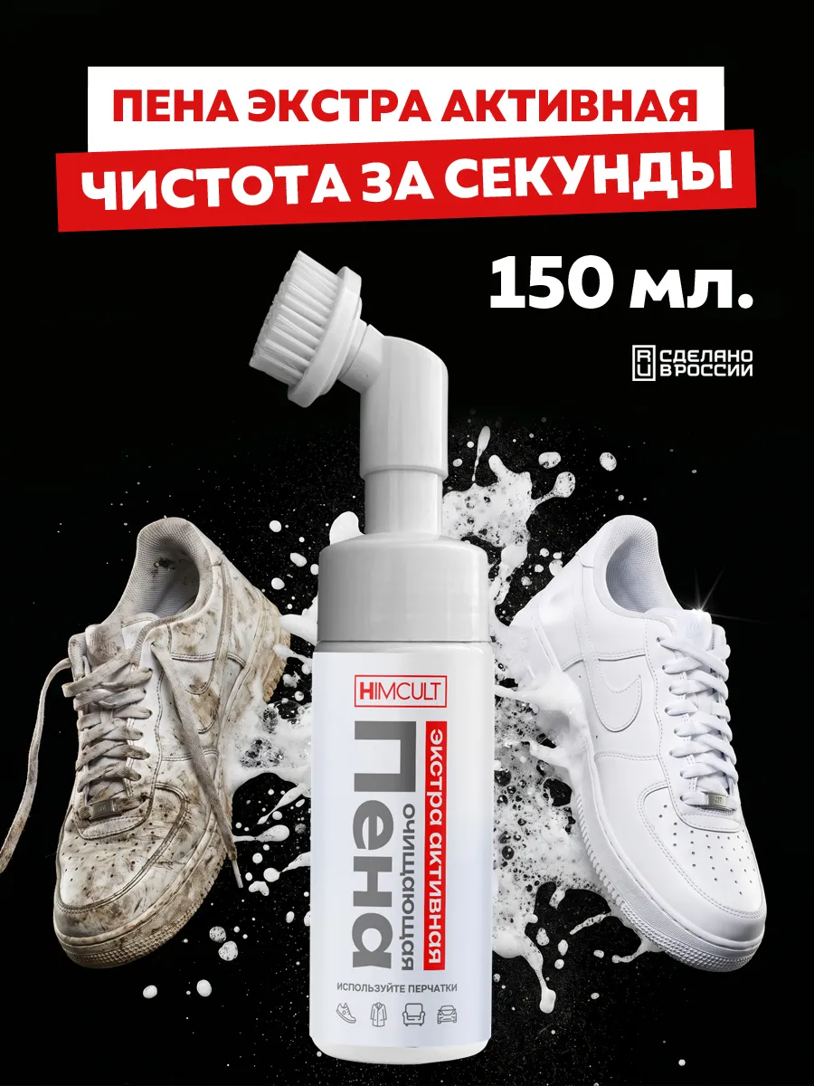 Пена для обуви очиститель