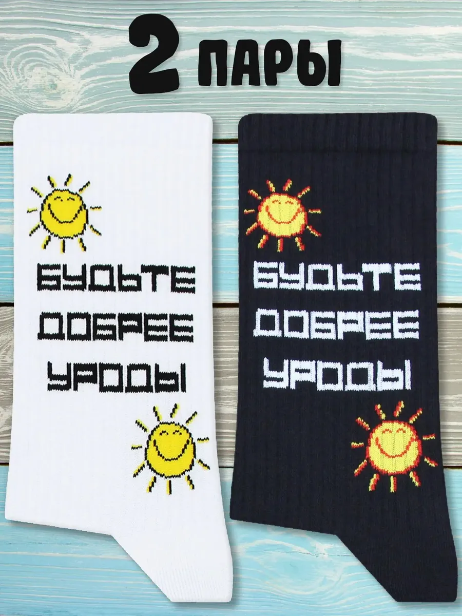 Высокие прикольные носки с надписями и принтом 2 пары