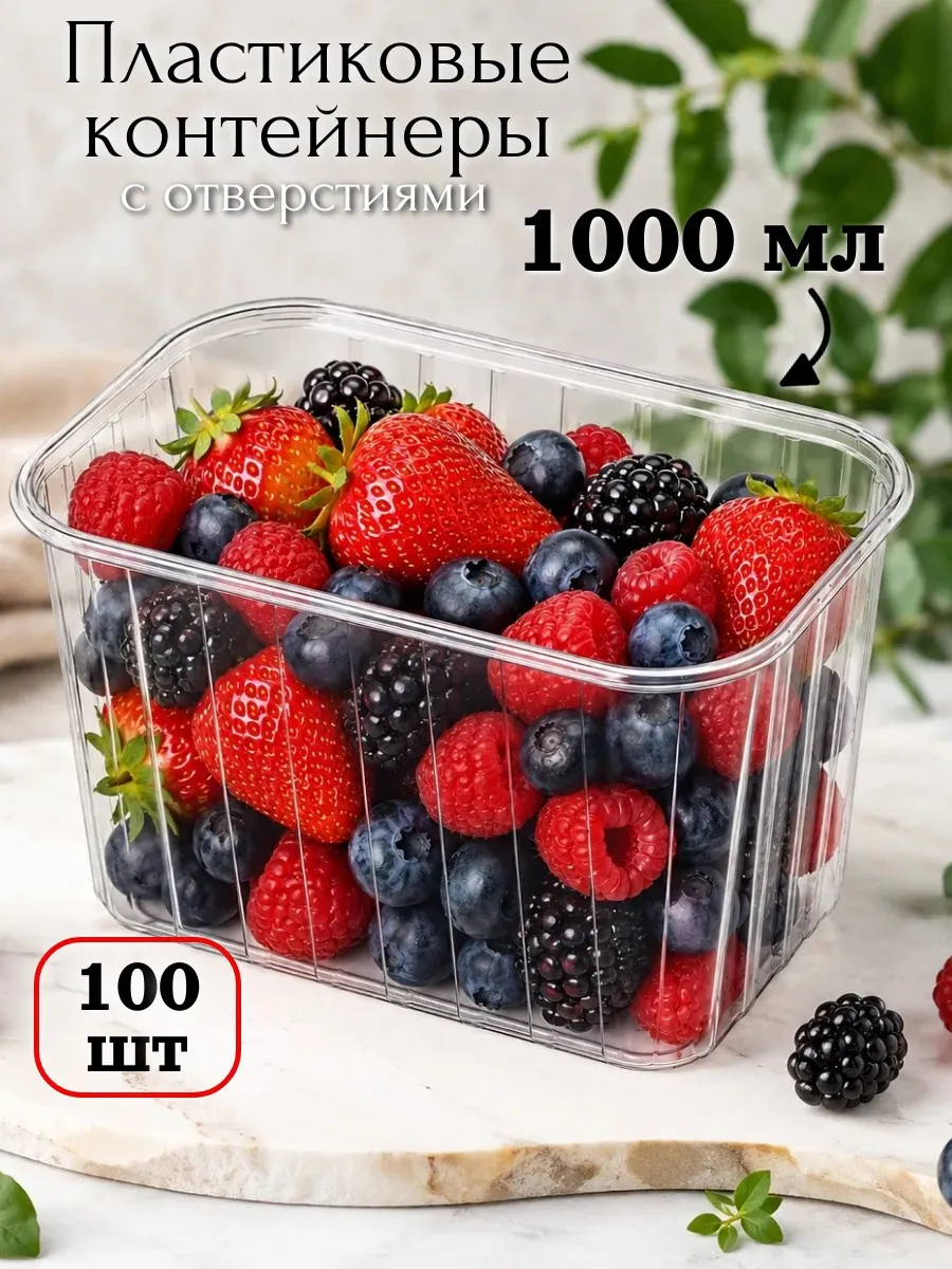 Пластиковые контейнеры одноразовые 1000 мл 100 шт
