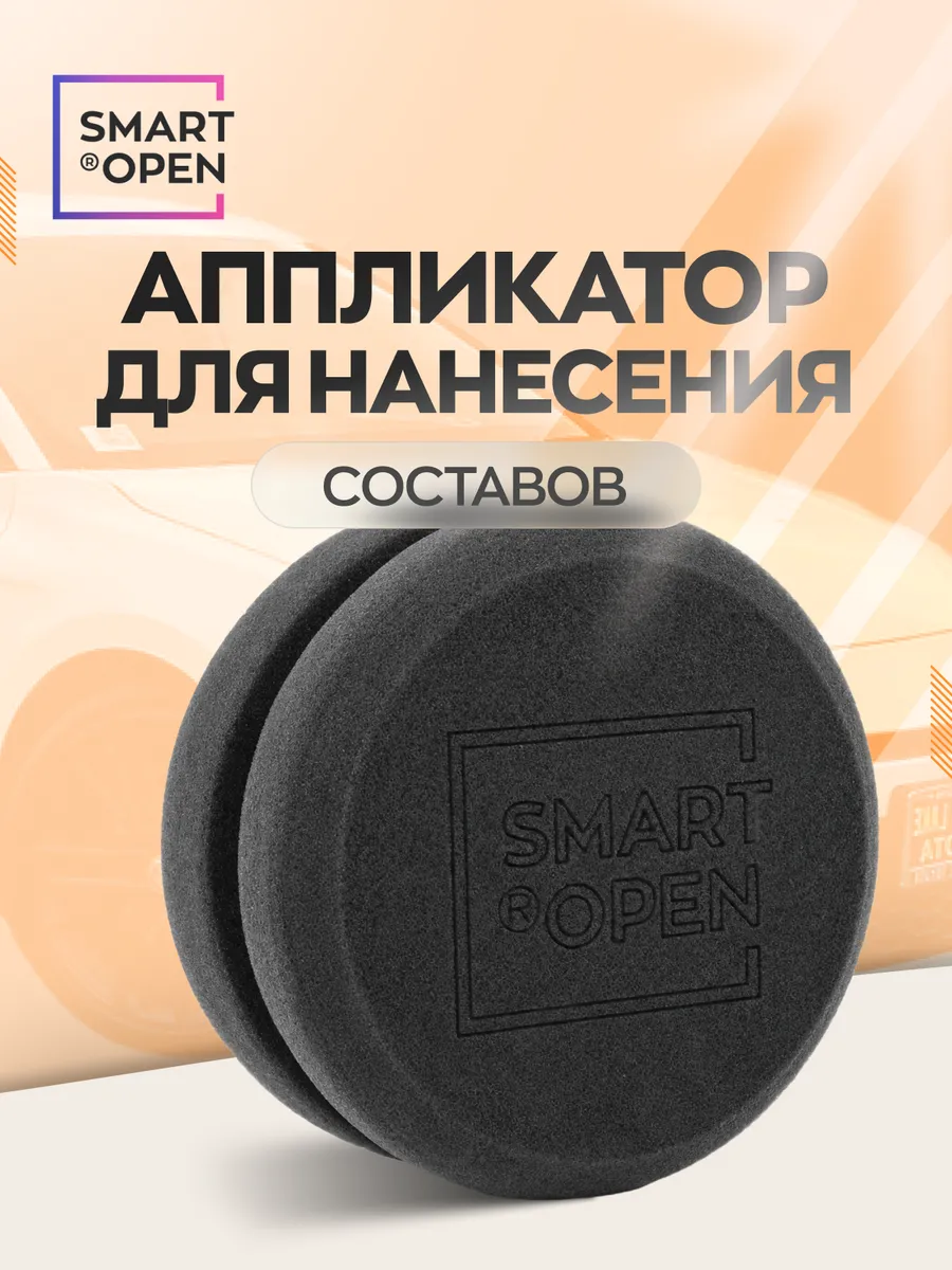 Аппликатор губка для полировки салона автомобиля