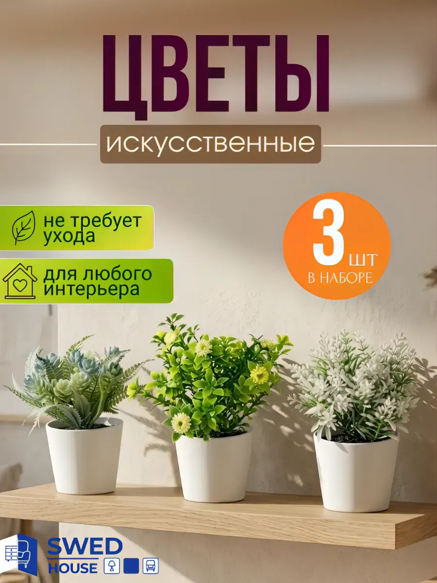 Искусственное растение в горшке комнатное набор