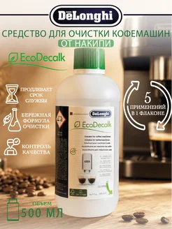 DeLonghi Средство для удаления накипи Delongi