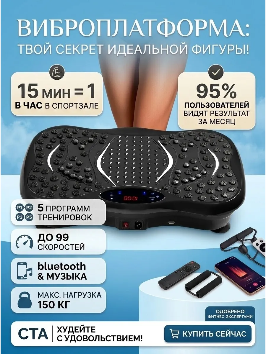 Виброплатформа для похудения