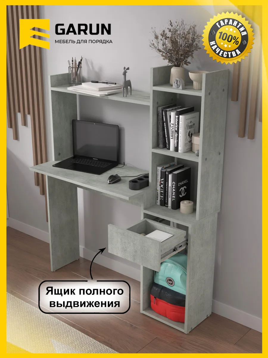 Стол письменный компьютерный с ящиком и полками 232