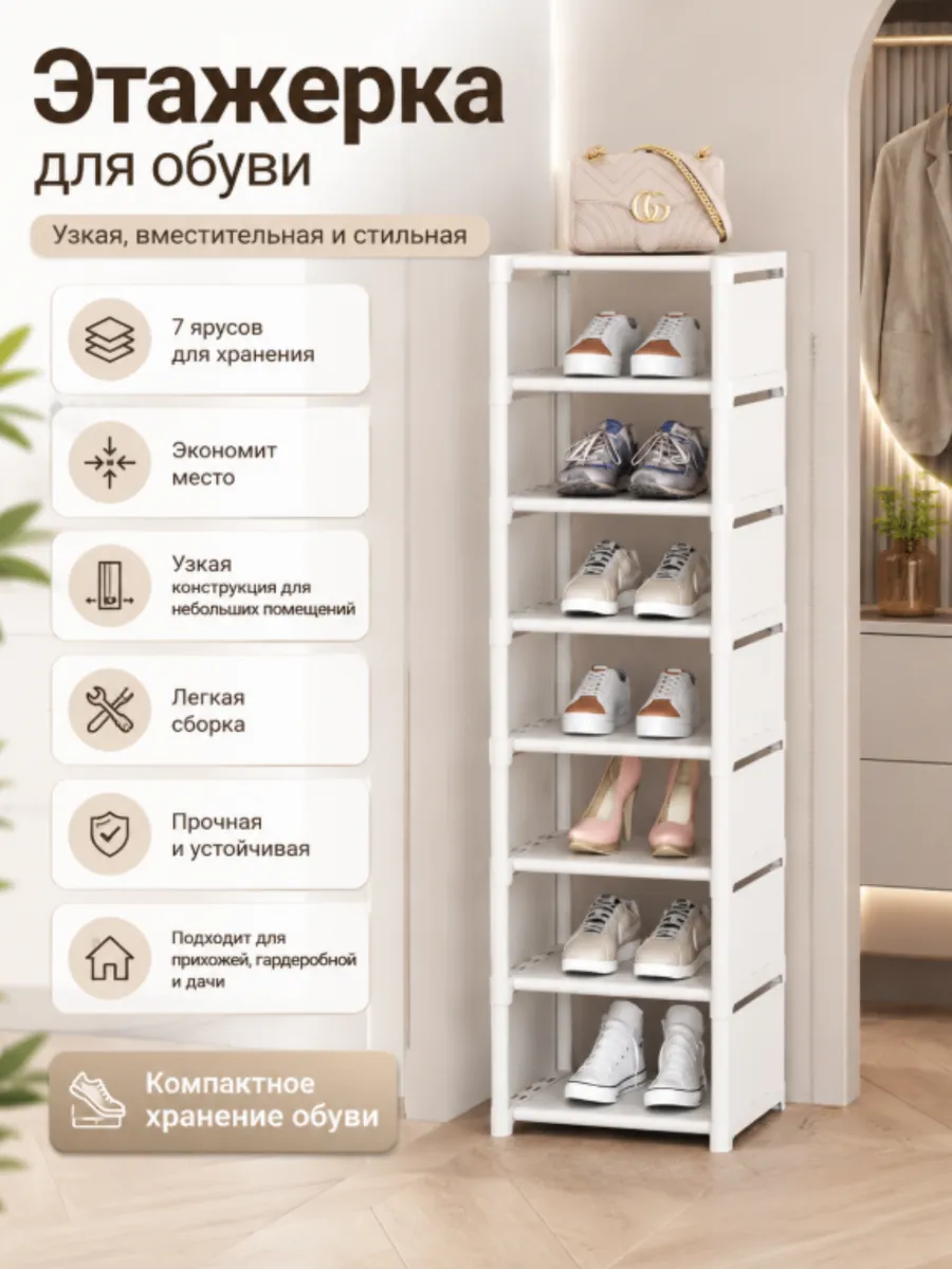 Этажерка для обуви 7-ярусная