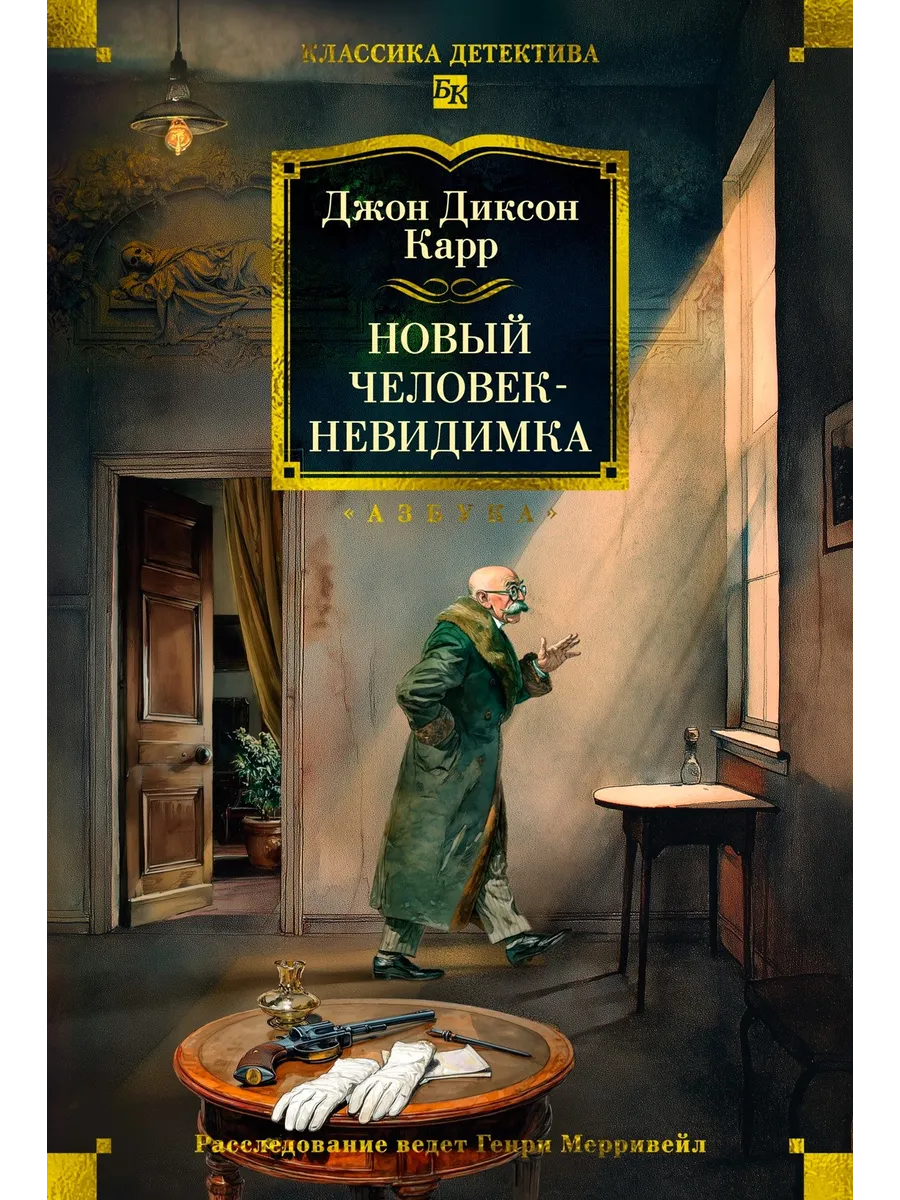 Новый человек-невидимка