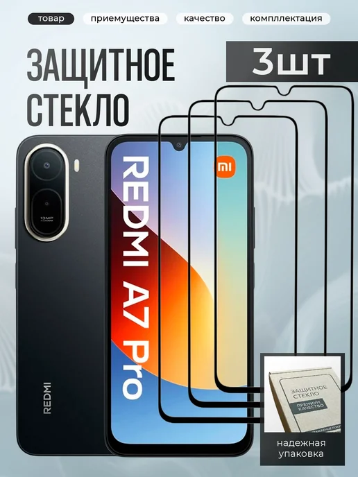 Xiaomi Redmi 17 защитное стекло, вариант