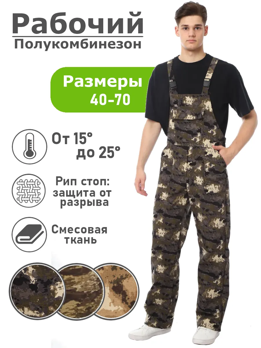Полукомбинезон рабочий летний Спецодежда СИЗы