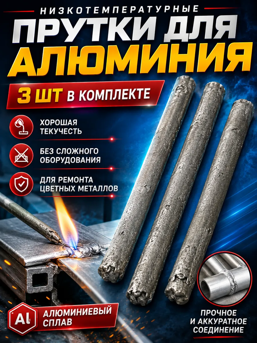 Сварочные стержни паяльный карандаш