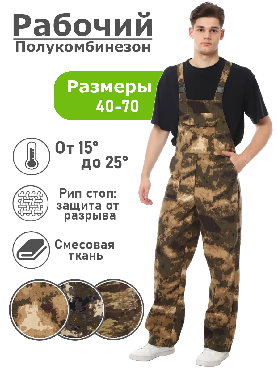 Полукомбинезон рабочий летний Спецодежда СИЗы