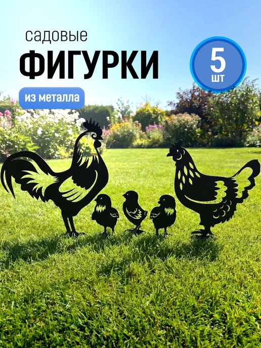 Садовые фигурки декоративные для огорода, черный