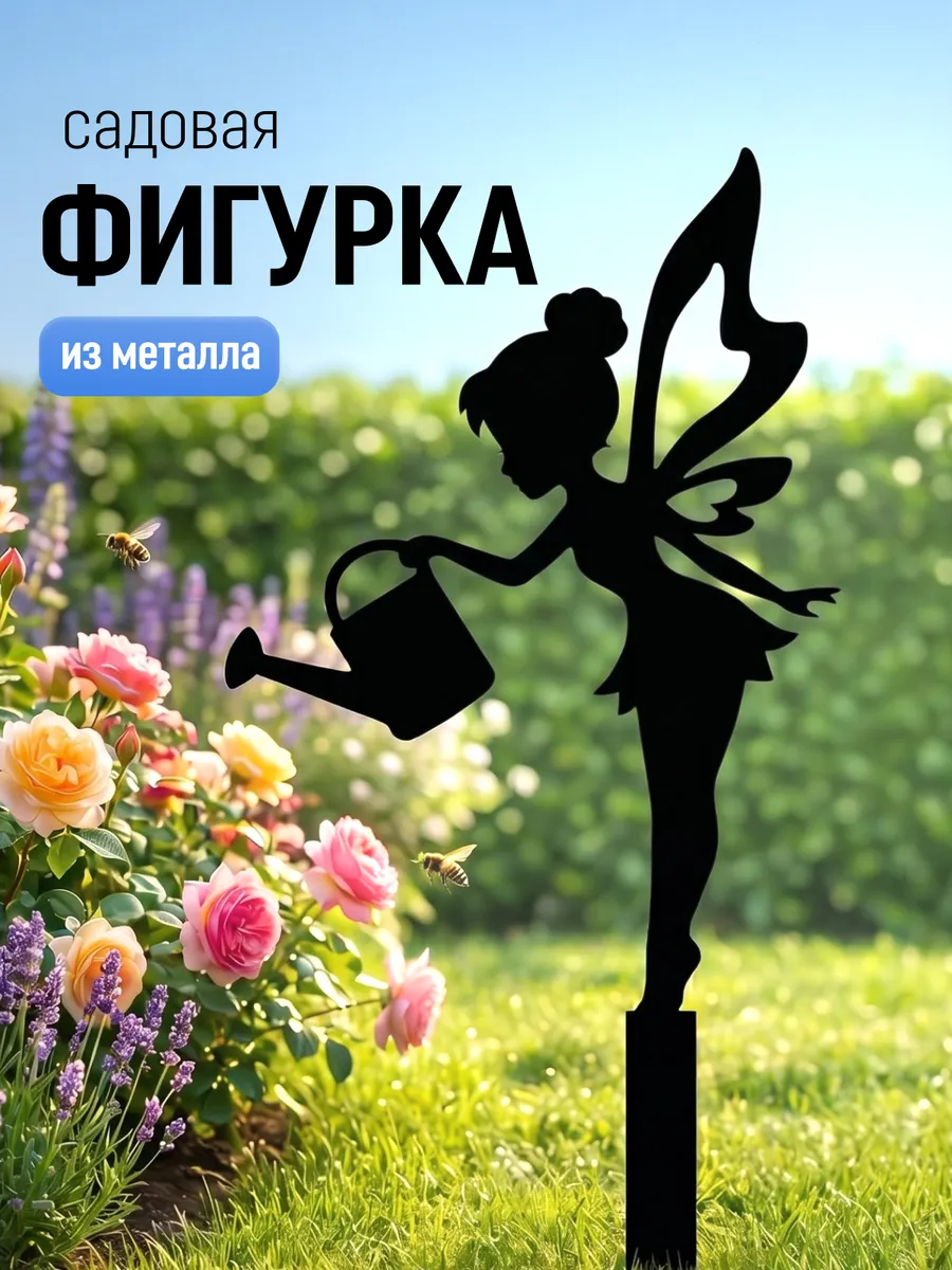 Садовая фигурка декоративная для огорода