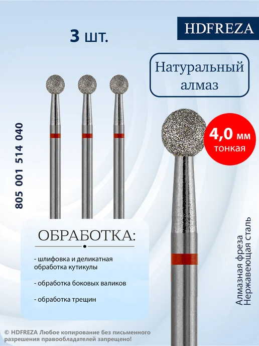 HDFREZA Фреза для маникюра и педикюра алмазная для кутикулы, 3 шт