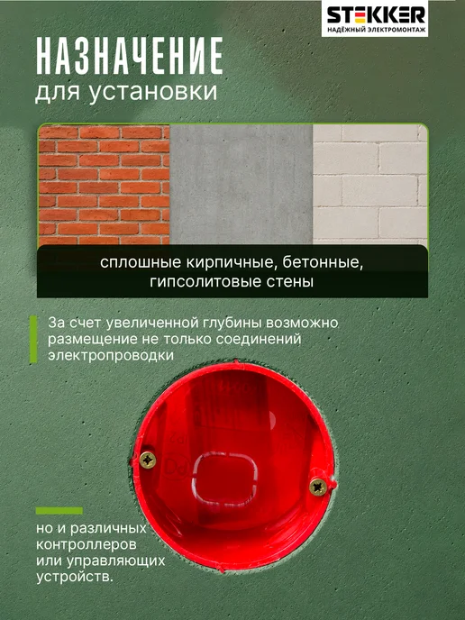 STEKKER Подрозетник с кабель-каналом для сплошных стен 10 шт, 10 шт, фото 2