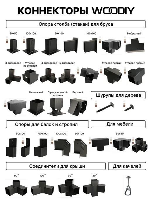 WOODIY Т-образный коннектор для бруса 50х50, 50x50, фото 3