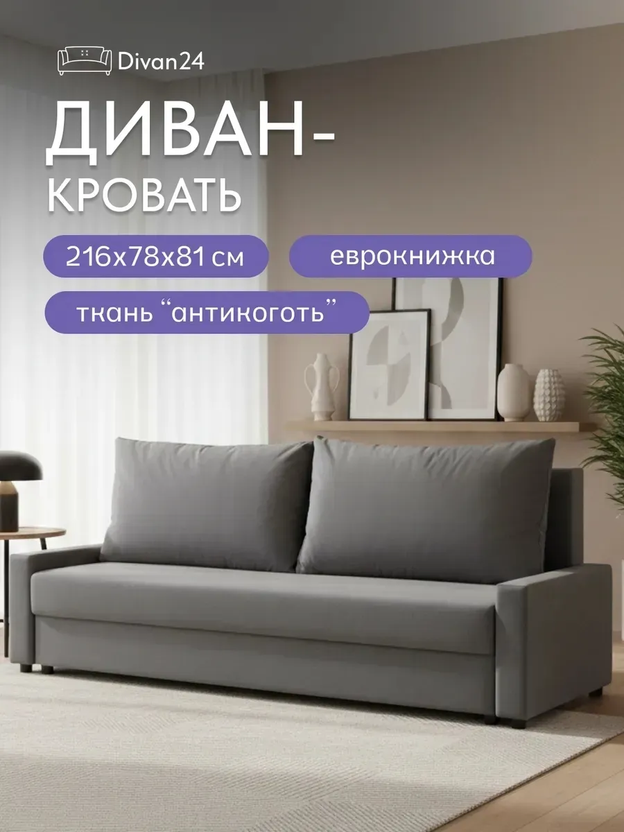 Диван раскладной еврокнижка велюр