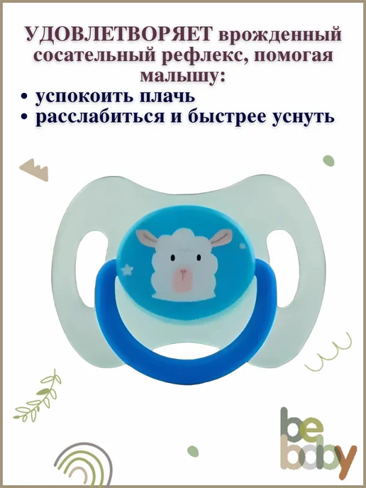 Be baby Пустышка силиконовая круглая 0-6 мес с колпачком, голубой, фото 6