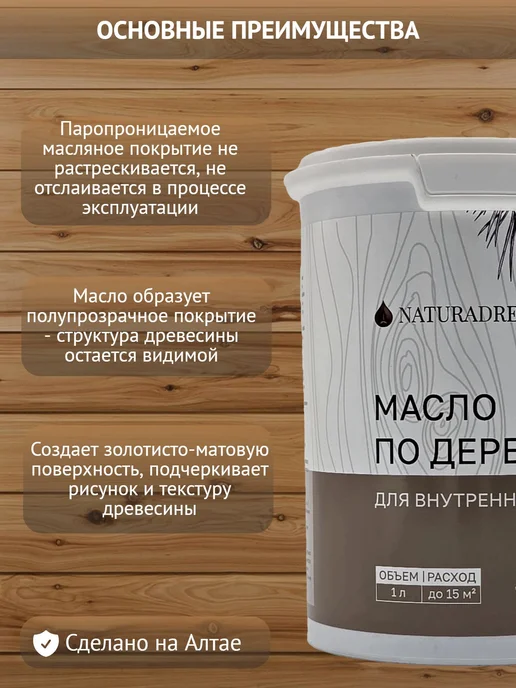 Масло для дерева, для внутренних работ 1л, 1 л, фото 2