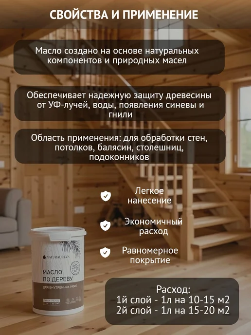 Масло для дерева, для внутренних работ 1л, 1 л, фото 3