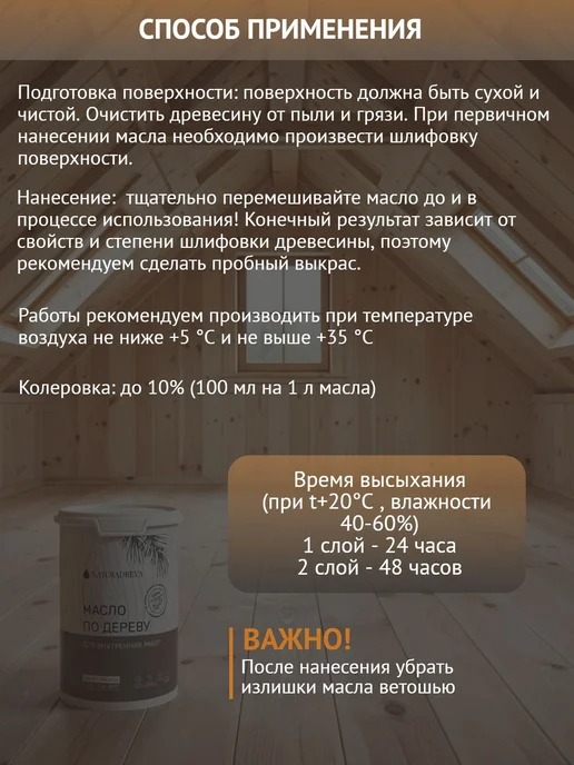 Масло для дерева, для внутренних работ 1л, 1 л, фото 4