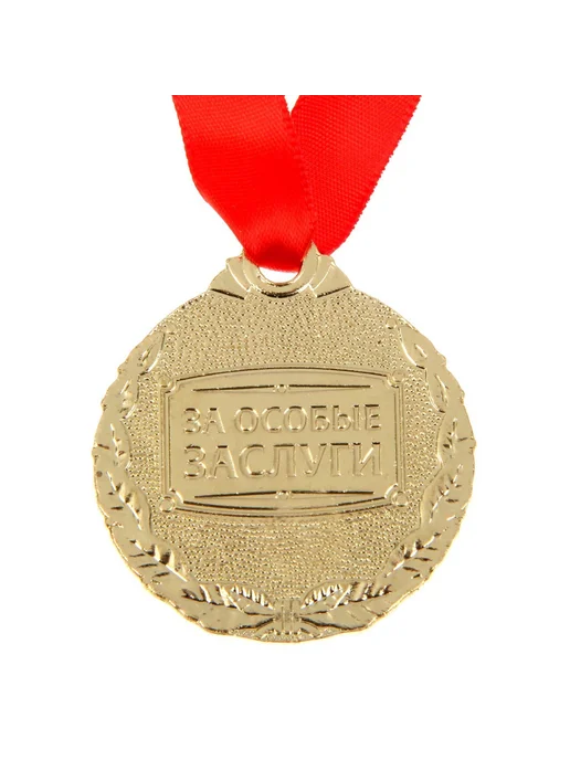 Наградная золотая медаль на ленте мужчине в подарок, золотой, фото 4