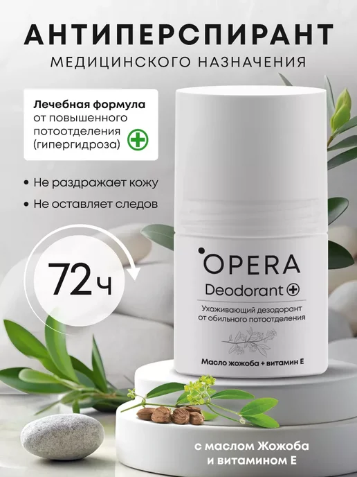 Дезодорант медицинского назначения от гипергидроза, 50 мл