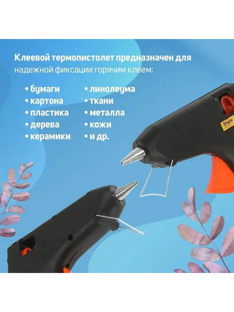 Профессиональный клеевой пистолет для дома и мастерской
