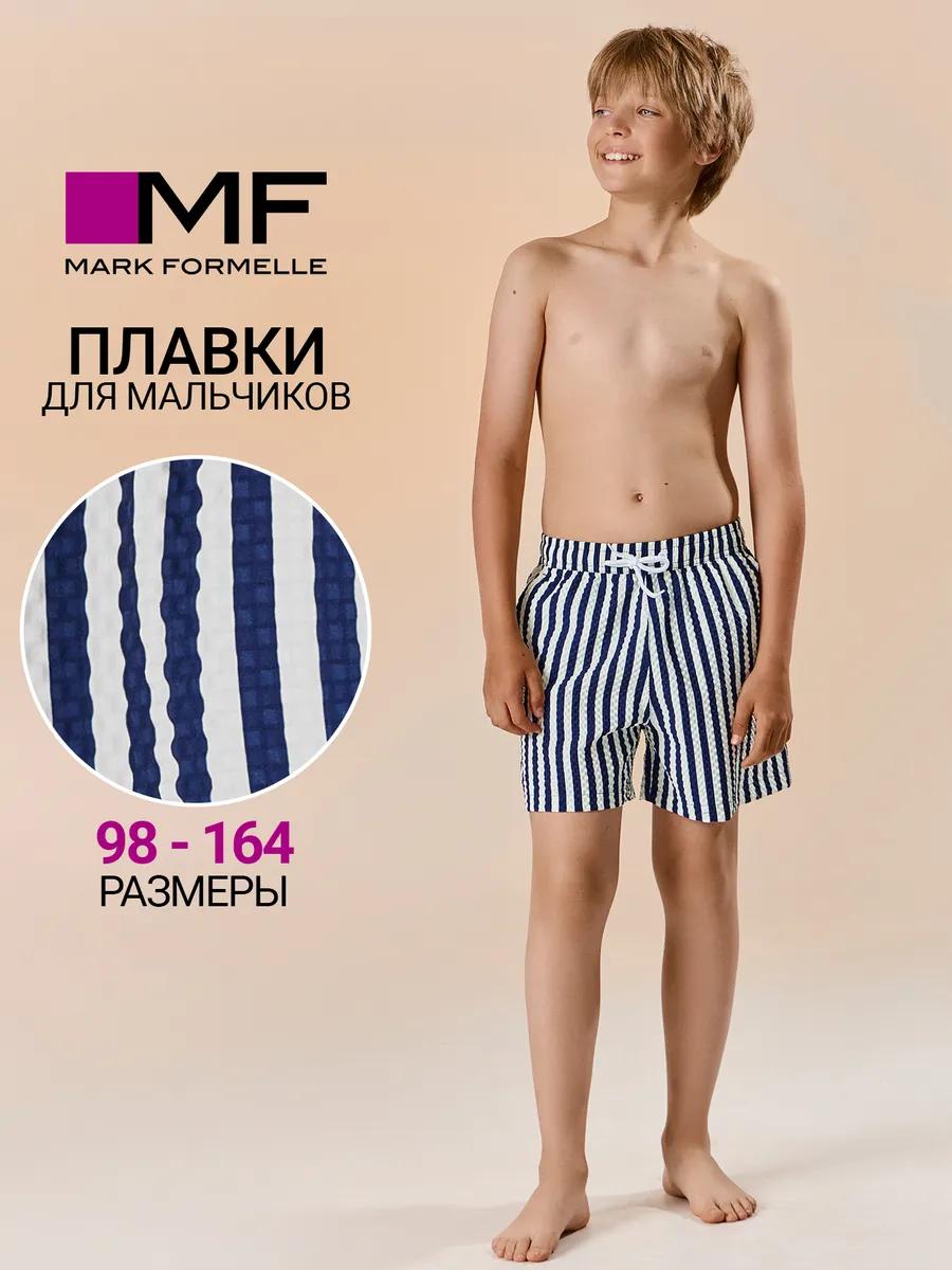 Плавки шорты купальные для бассейна