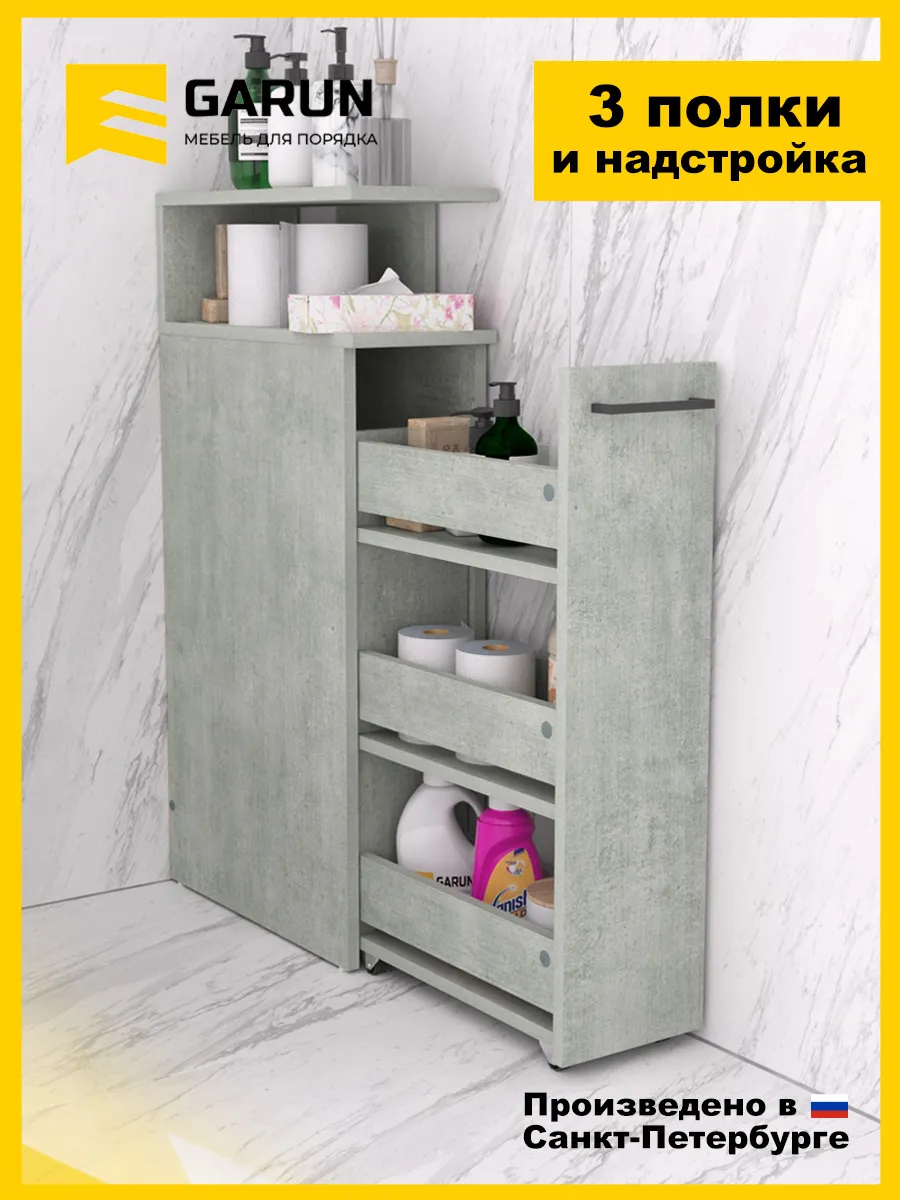 Узкая тумба для ванной с большим ящиком и полкой 135
