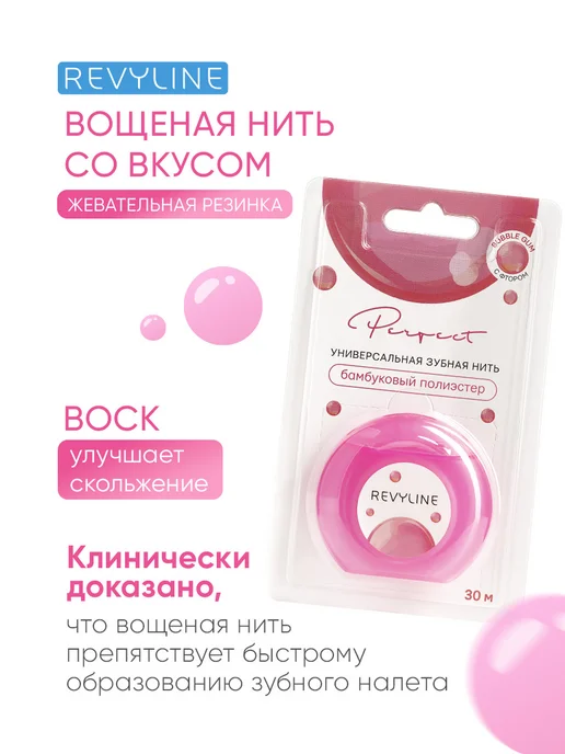 Revyline Зубная нить Ревилайн вощеная 30 м, Bubble Gum, 30 м, фото 4