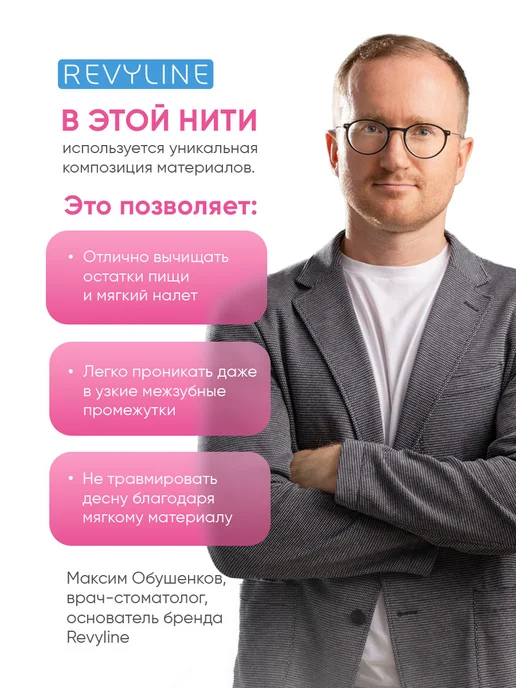 Revyline Зубная нить Ревилайн вощеная 30 м, Bubble Gum, 30 м, фото 5