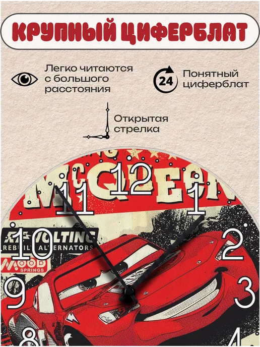 Пиксель Плэйс Часы Настенные Часы настенные детские молния маквин Тачки, красный, фото 2
