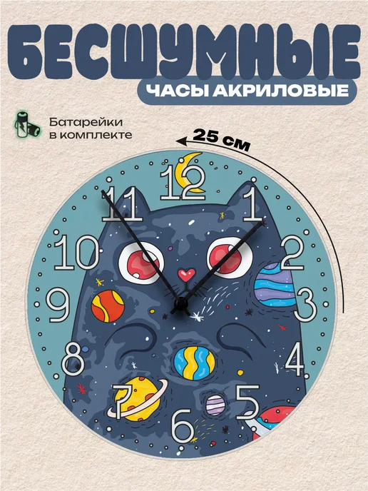 Пиксель Плэйс Часы Настенные Часы настенные детские космос кот, черный