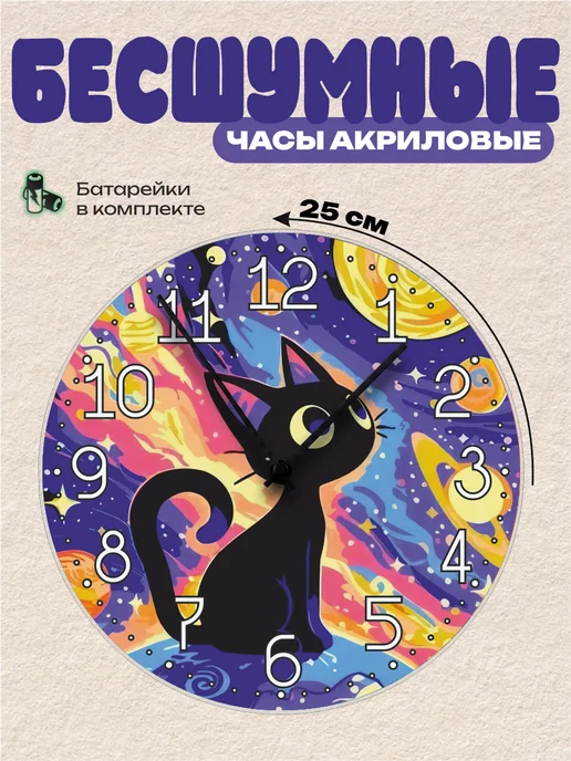 Пиксель Плэйс Часы Настенные Часы настенные детские кот, кот