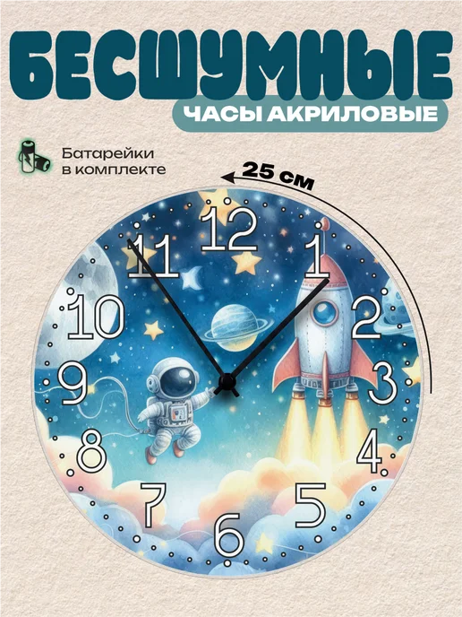 Пиксель Плэйс Часы Настенные Часы настенные детские кот, космос