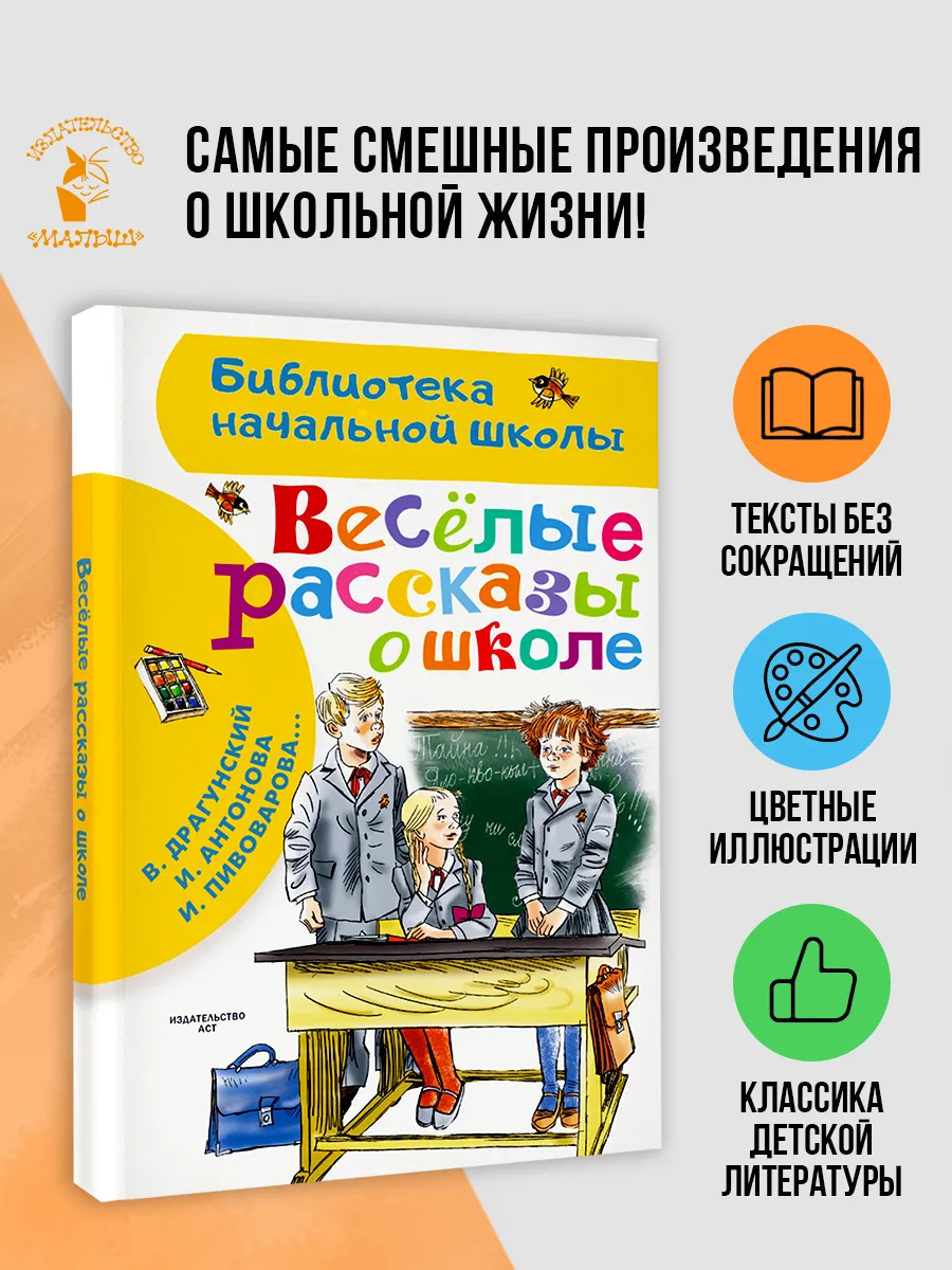 Веселые рассказы о школе.Внеклассное чтение