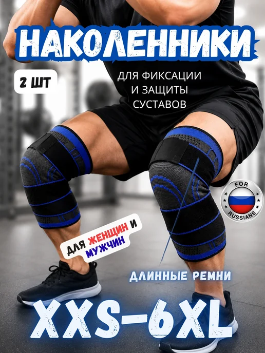 Наколенники ортопедические для суставов 2 шт, 2 шт