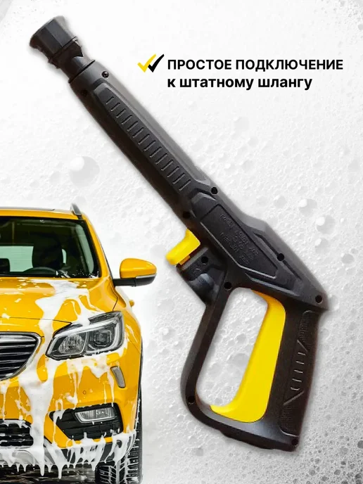 Пистолет распылитель для мойки высокого давления Karcher, вариант, фото 5