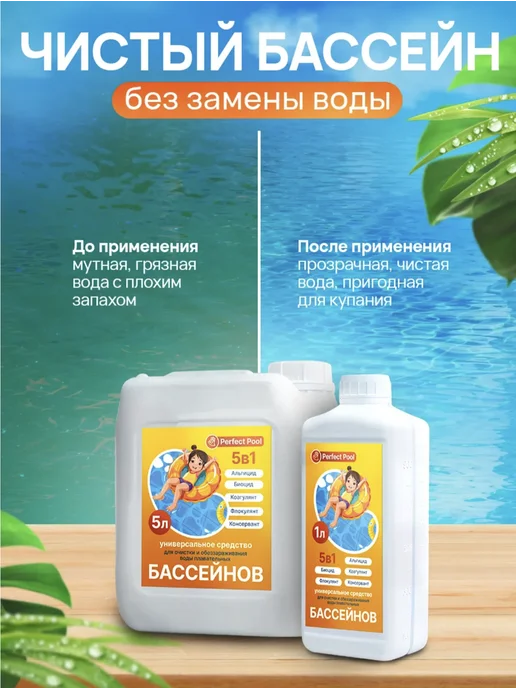 Средство для бассейна 5 л, 5 л, фото 2