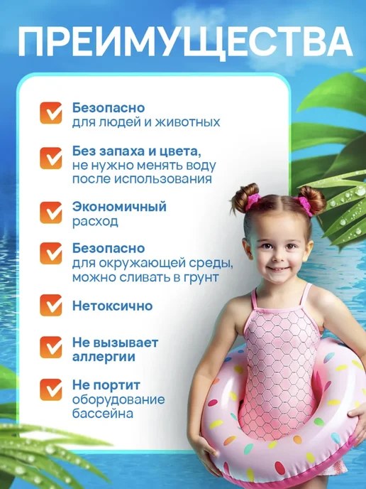 Средство для бассейна 5 л, 5 л, фото 4