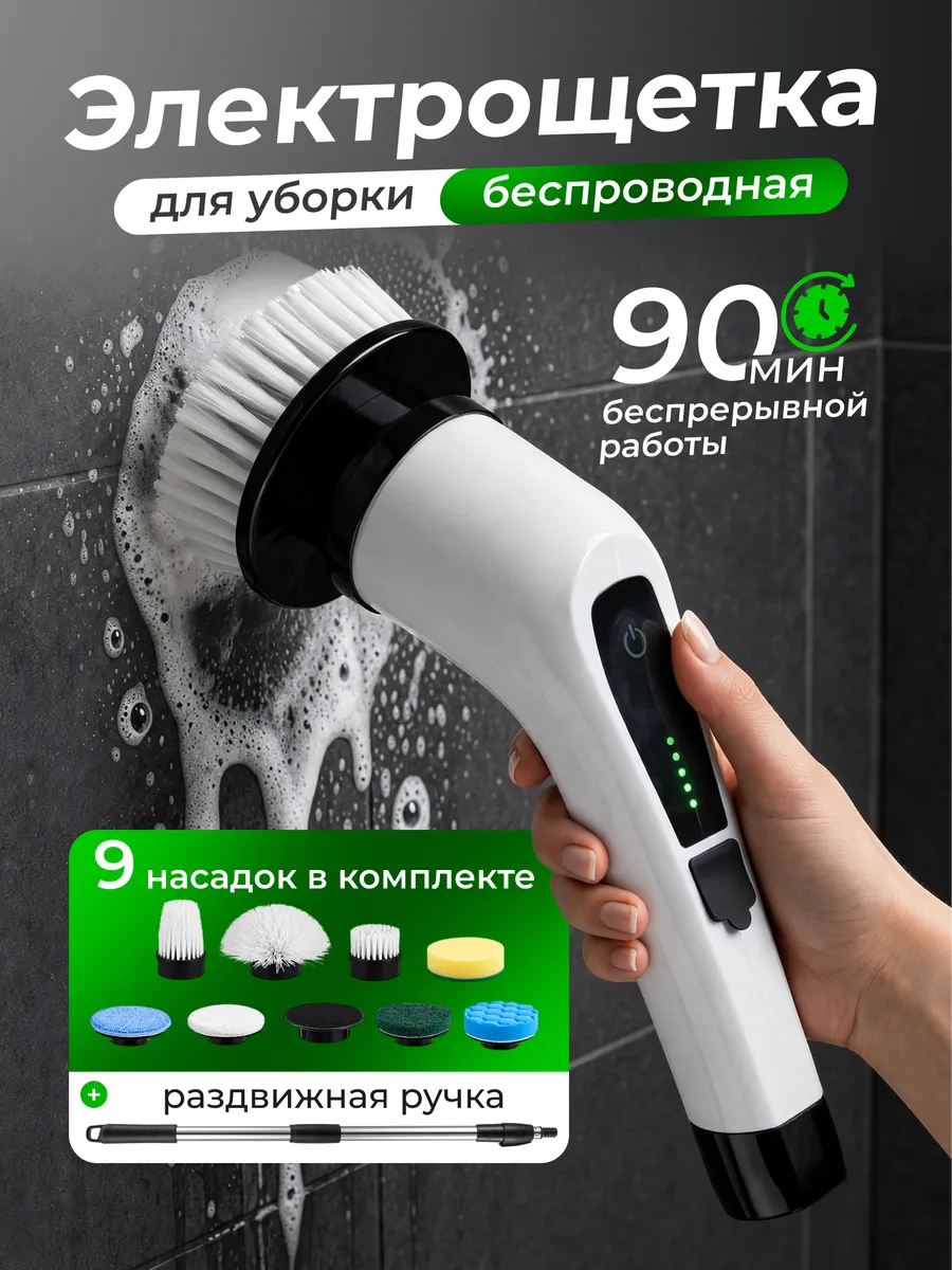 Электрическая щетка для уборки