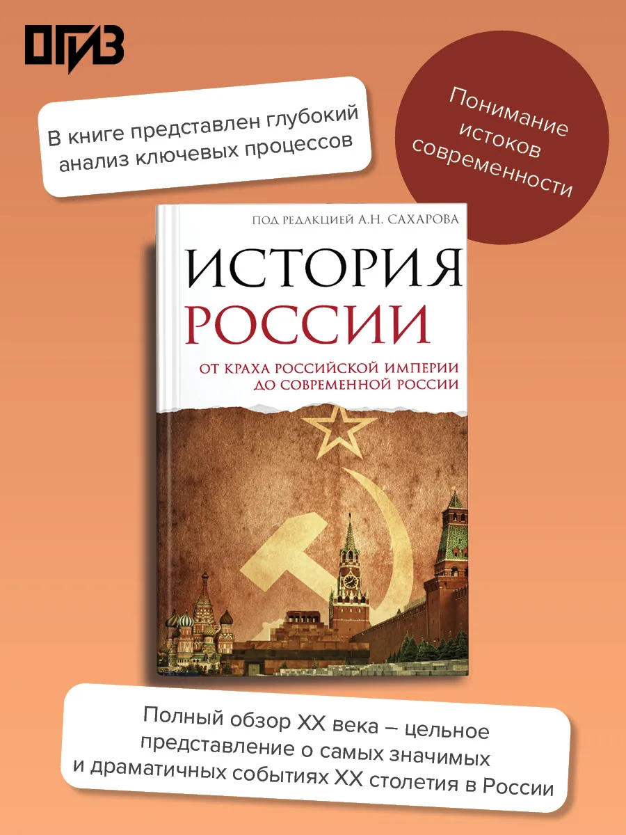 История России. От краха Российской империи до современной