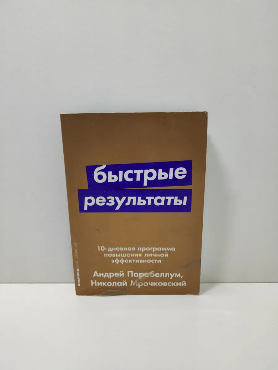 Быстрые результаты. 10-дневная программа