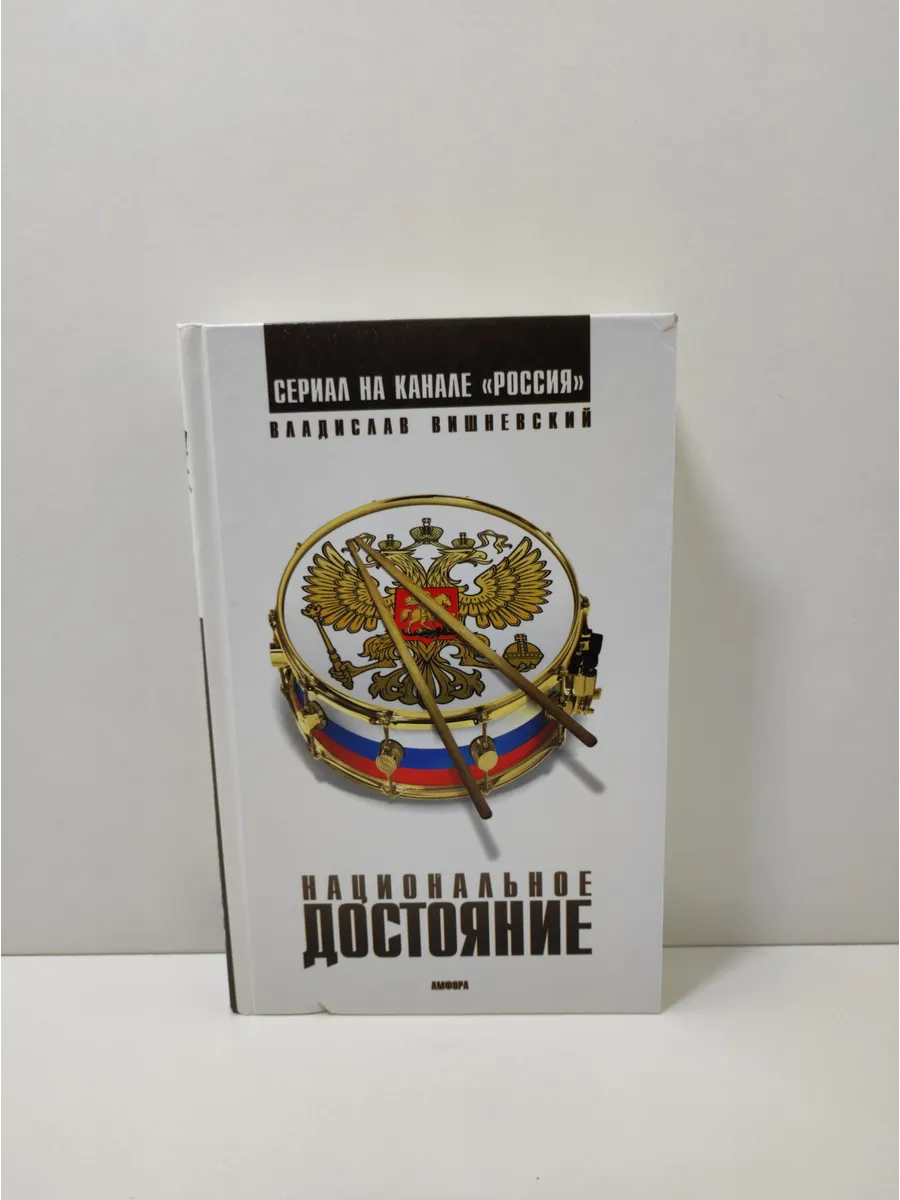Национальное достояние
