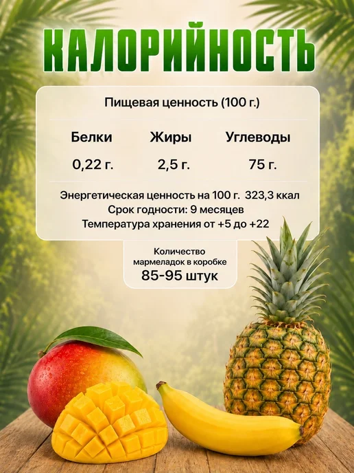 VitaminOS Мармелад без сахара натуральный Тропический ассорти, вариант, фото 4