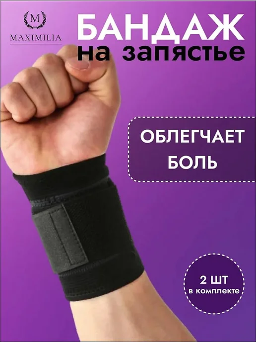 Спортивные напульсники на запястье, черные, 2 шт, 2 шт